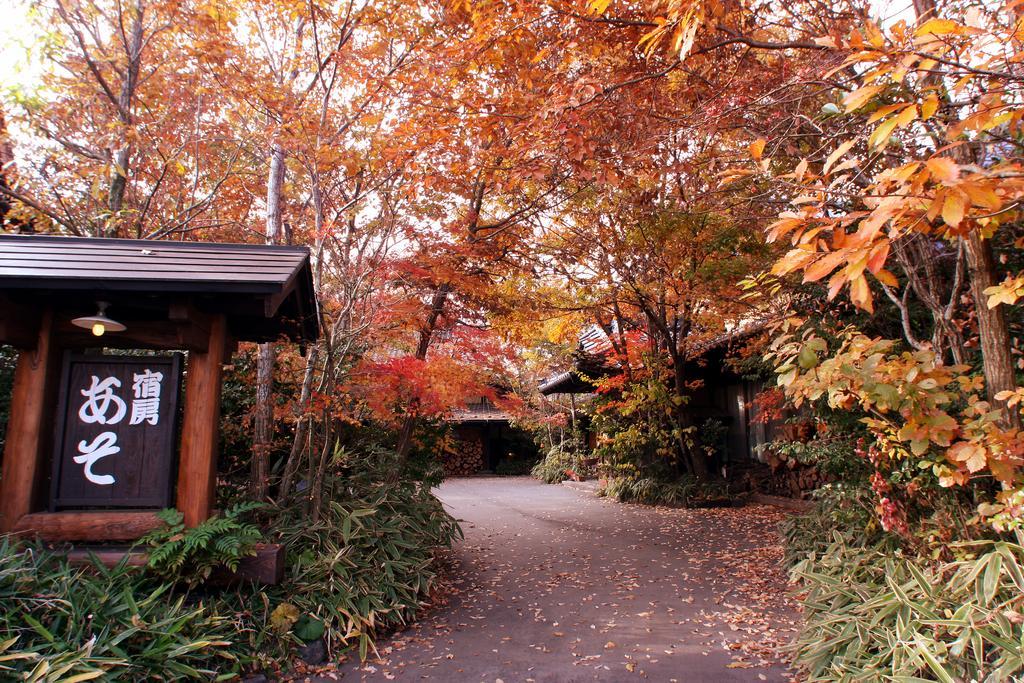 宿房あそ 阿蘇市 エクステリア 写真